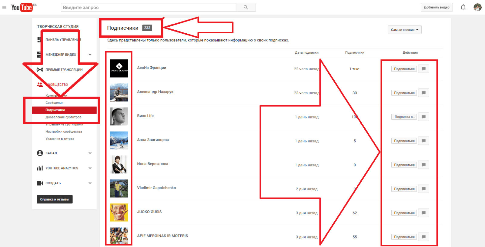 Как удалить в канале youtube подписчиков