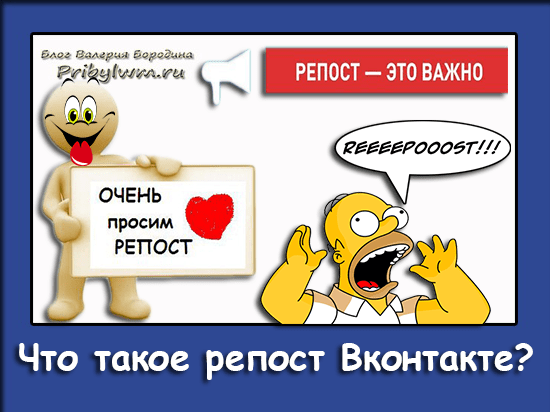 Что такое репост и как его сделать в фейсбуке 300
