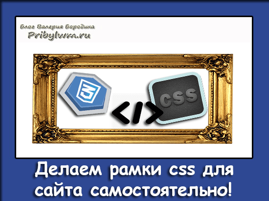 Как css сделать рамку