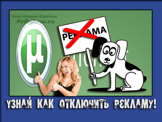 Как убрать рекламу на ютубе 2018 Как убрать рекламу на ютубе 2018