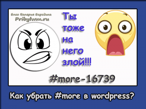 Как убрать #more в wordpress