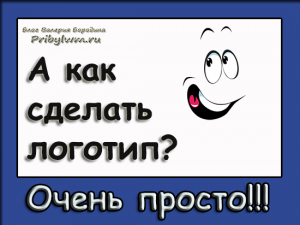 сделать логотип онлайн