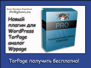 torpage