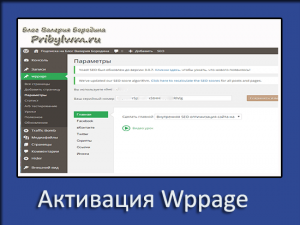Активация Wppage