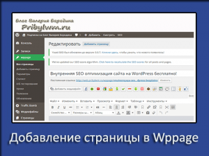 добавление страницы в wppage