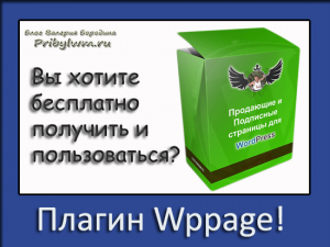 плагин wppage