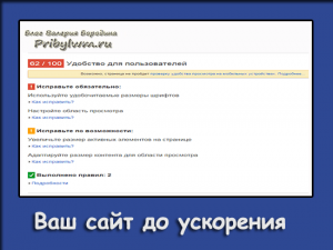 сайт до ускорения два
