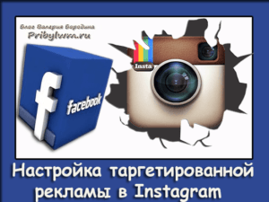 таргетированной рекламы