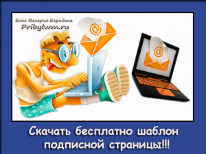 подписная страница