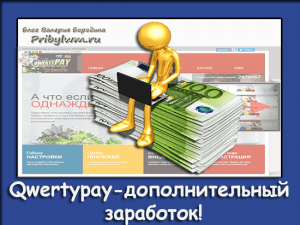 qwertypay