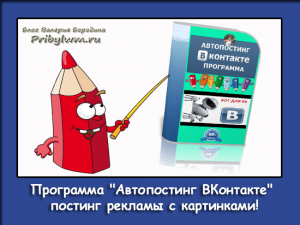 Автопостинг ВКонтакте