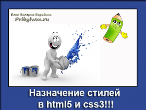 назначение стилей в html5 и css3