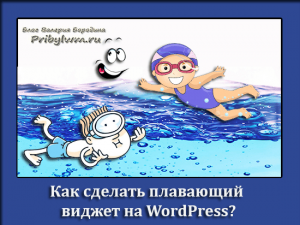 плавающий виджет