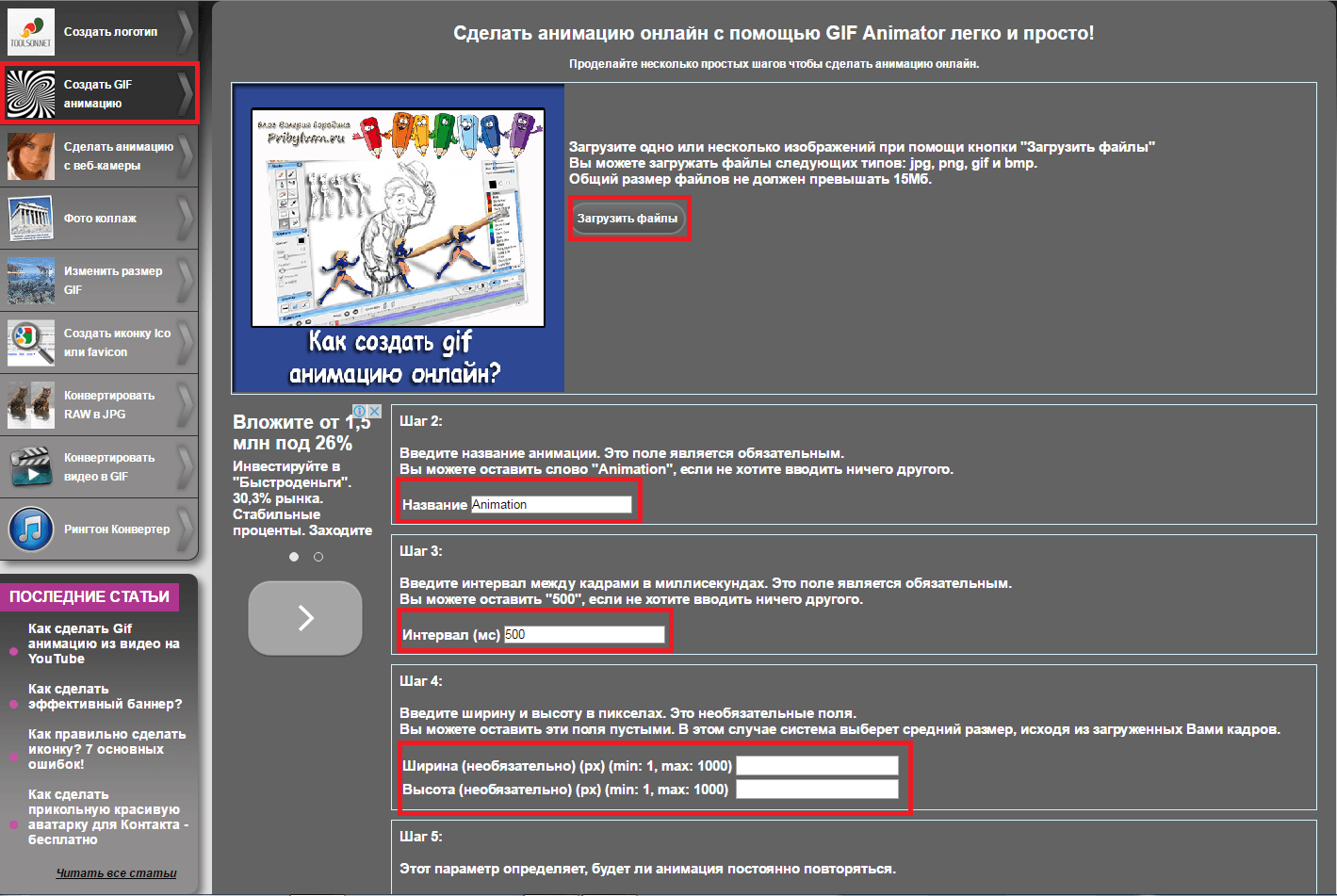 Сделать анимация из фото