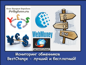 Мониторинг обменников
