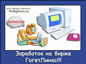 гогетлинкс
