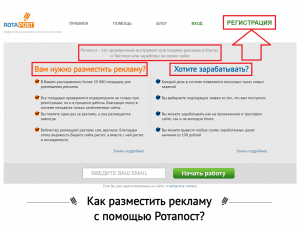 регистрация в ротапост