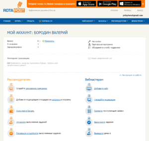 ротапост