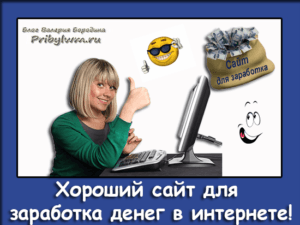 сайт для заработка