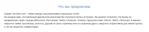 услуги сервиса Social GAINER