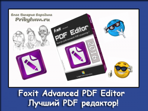 PDF редактор