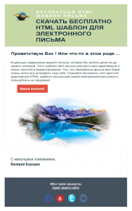 адаптивный шаблон html письма