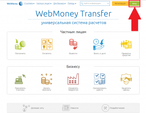 вход в webmoney