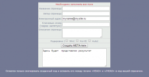 генератор метатегов №2