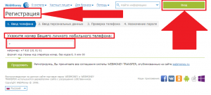 зарегистрировать webmoney