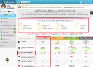 как получать заявки в друзья