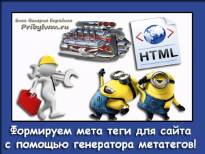 мета теги