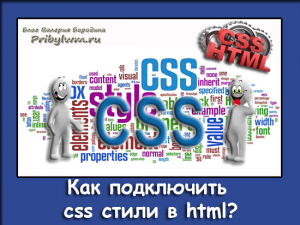 подключить css стили