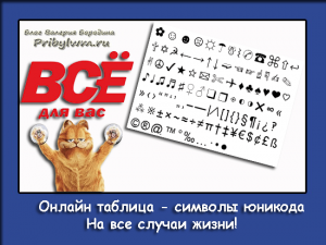 таблица символов юникода