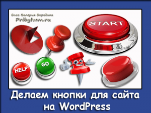 кнопки для сайта