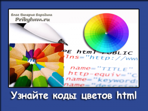коды цветов html