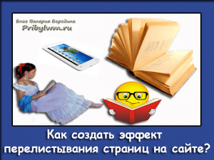 эффект перелистывания