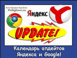 Апдейт Яндекс
