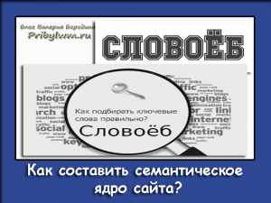 семантическое ядро сайта