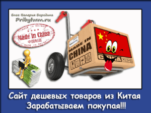 товаров из Китая