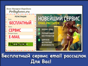 Сервис email рассылок