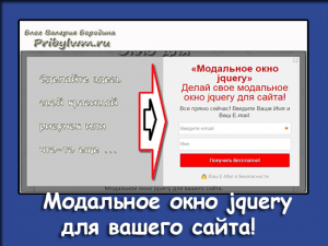 Модальное окно jquery