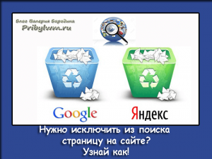 исключить из поиска