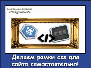 рамки css