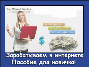 как заработать в интернете способы