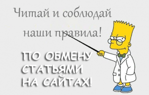 правила обмена статьями