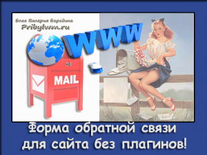 обратная связь для сайта