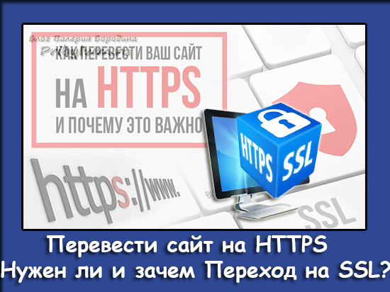 перевести сайт на https