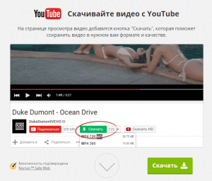 скачать видео с youtube