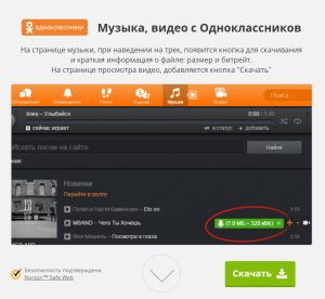 скачать видео с одноклассников