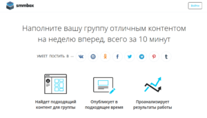 сммбокс